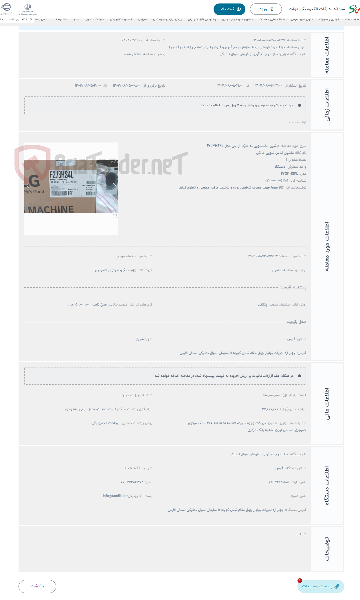 تصویر کوچک آگهی حراج ماشین لباسشویی به مارک ال جی مدل F2J3HS4L