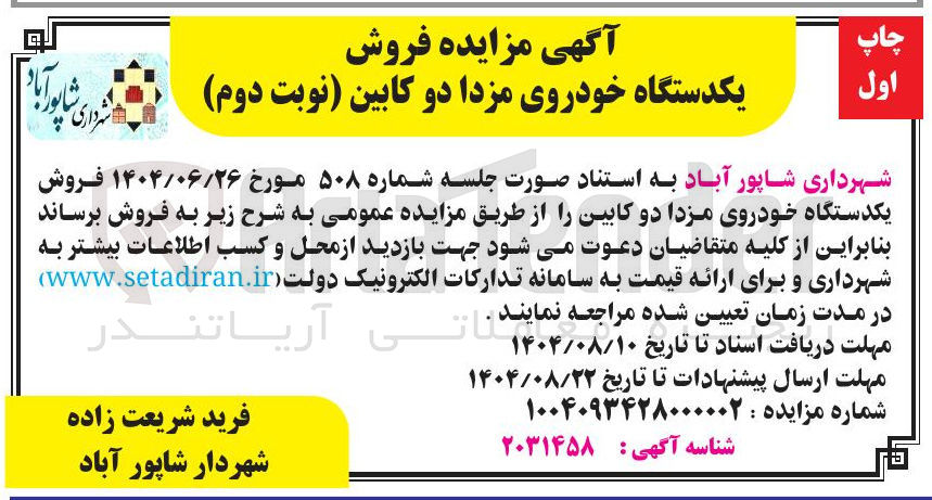تصویر کوچک آگهی فروش یک دستگاه خودروی مزدا دو کابین