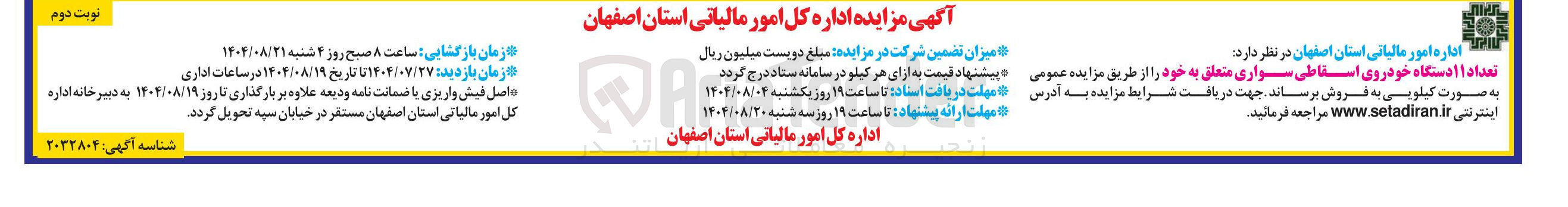 تصویر کوچک آگهی فروش تعداد 11 دستگاه خودروی اسقاطی سواری