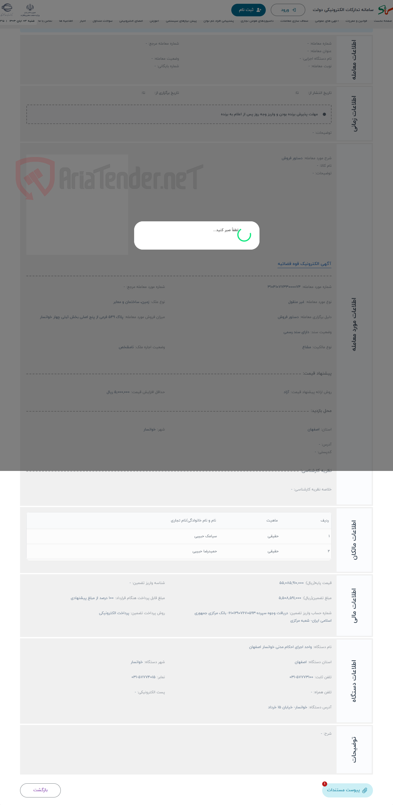 تصویر کوچک آگهی حراج دستور فروش