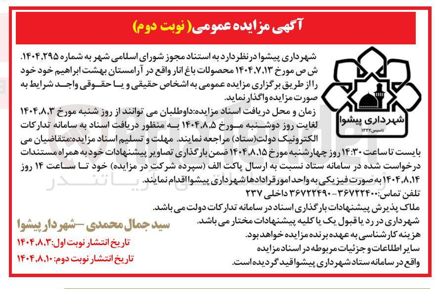 تصویر کوچک آگهی فروش محصولات باغ انار