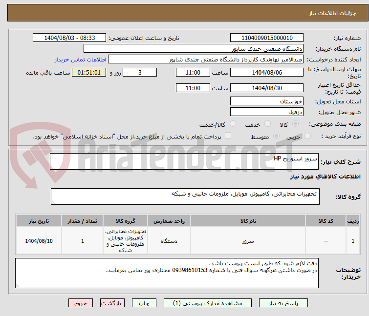 تصویر کوچک آگهی سرور استوریج HP