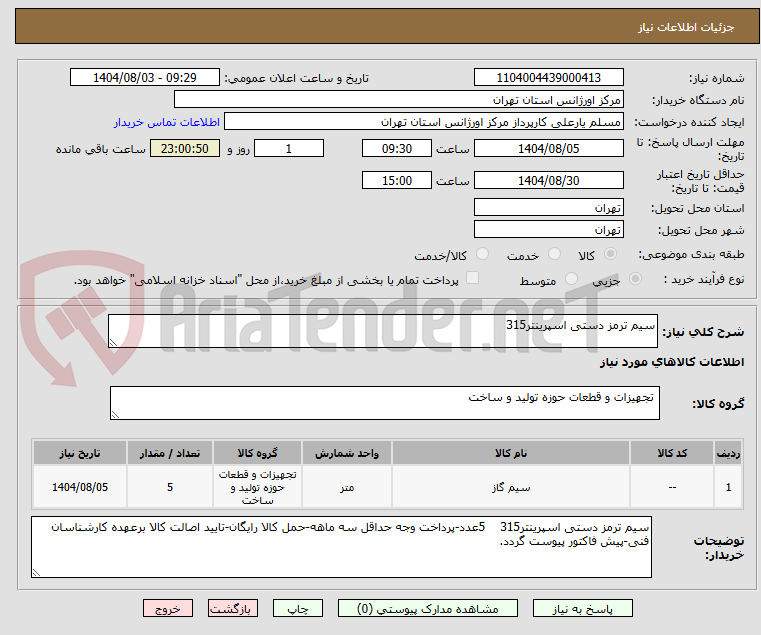 تصویر کوچک آگهی سیم ترمز دستی اسپرینتر315    