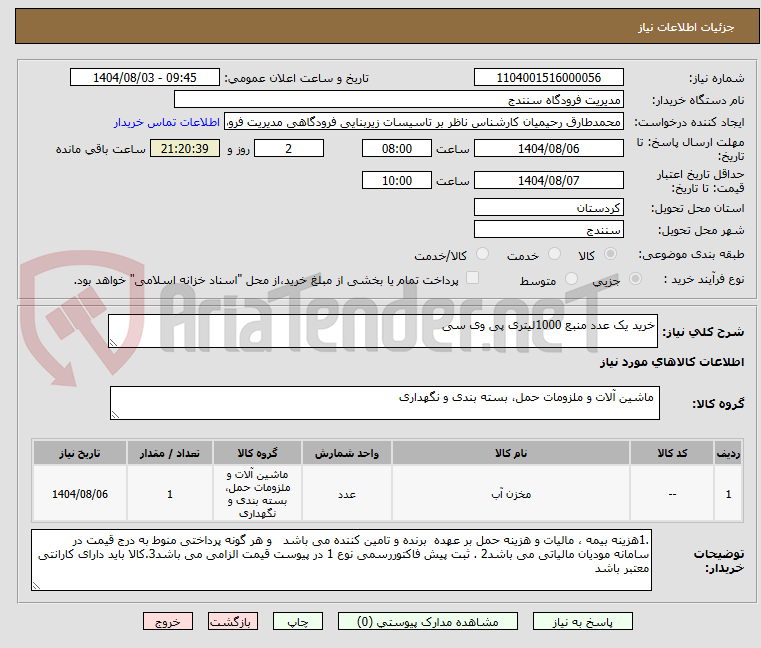 تصویر کوچک آگهی خرید یک عدد منبع 1000لیتری پی وی سی 