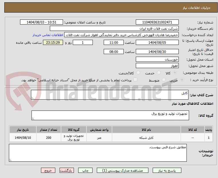 تصویر کوچک آگهی کابل