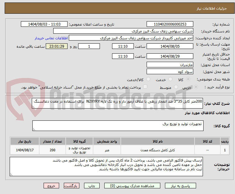 تصویر کوچک آگهی 200متر کابل 35*3 ضد انفجار زرهی با غلاف آرمور دار و زره تک لایه N2XYRY  برای استفاده در معدن ذغالسنگ