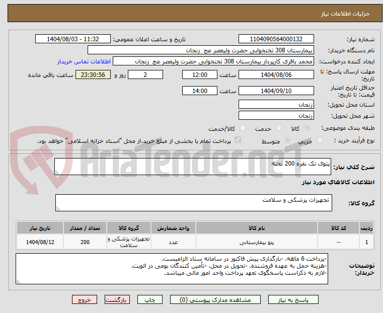 تصویر کوچک آگهی پتوی تک نفره 200 تخته