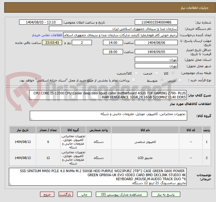 تصویر کوچک آگهی CPU CORE I5-13500 CPU Cooler deep cool liquid coller motherboard ASUS TUF GAMING Z790- PLUS RAM VENGEANCE 32GB,2X 16GB 5200MHZ CL40 DDR5
