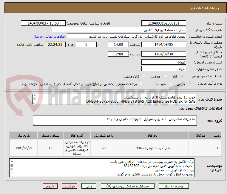 تصویر کوچک آگهی خرید 15 عدد هارددیسک 8 ترابایتی با مشخصات
DHBD-HS07SX-8000 HPDS 8TB SAS 7.2K Enterprise HDD SX for SAB