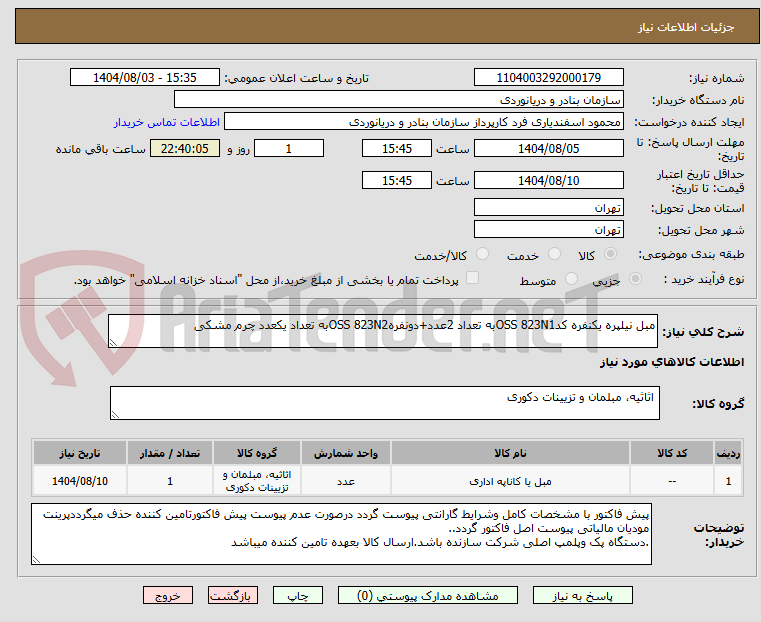 تصویر کوچک آگهی مبل نیلپره یکنفره کدOSS 823N1به تعداد 2عدد+دونفرهOSS 823N2به تعداد یکعدد چرم مشکی