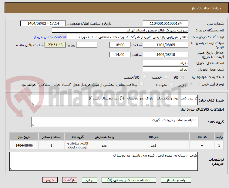 تصویر کوچک آگهی 2 عدد کمد دوار رنگ دودی دارای رمز دیجیتال ((( رمز دیجیتال باشد ))
