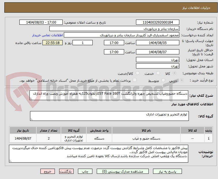 تصویر کوچک آگهی دستگاه حضوروغیاب تشخیص چهره واثرانگشت ST Face 160Tکارتخوان125به همراه آموزش ونصب وراه اندازی