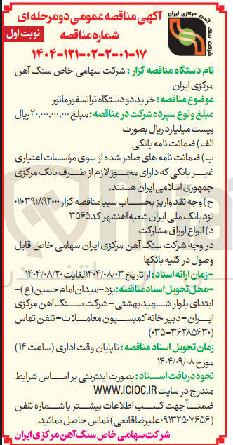 تصویر کوچک آگهی خرید دو دستگاه ترانسفورماتور 