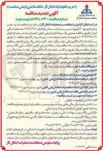 تصویر کوچک آگهی خرید ، نصب و اجرا تابلو برق ۲۰ کیلوولت