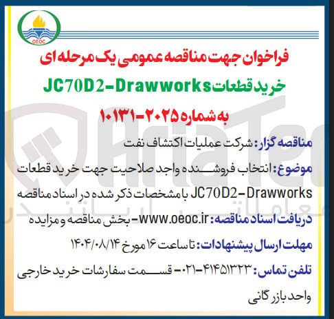 تصویر کوچک آگهی خرید قطعات JC70D2-Drawworks 
