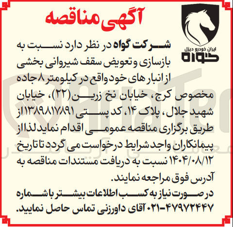 تصویر کوچک آگهی بازسازی و تعویض سقف شیروانی