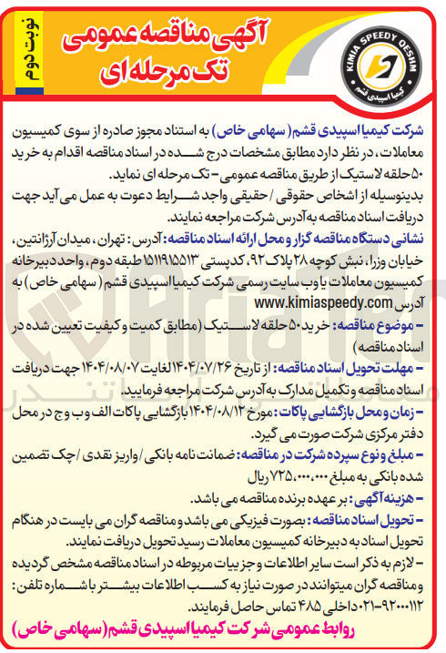 تصویر کوچک آگهی خرید ۵۰ حلقه لاستیک