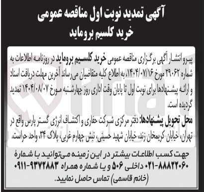 تصویر کوچک آگهی خرید کلسیم بروماید