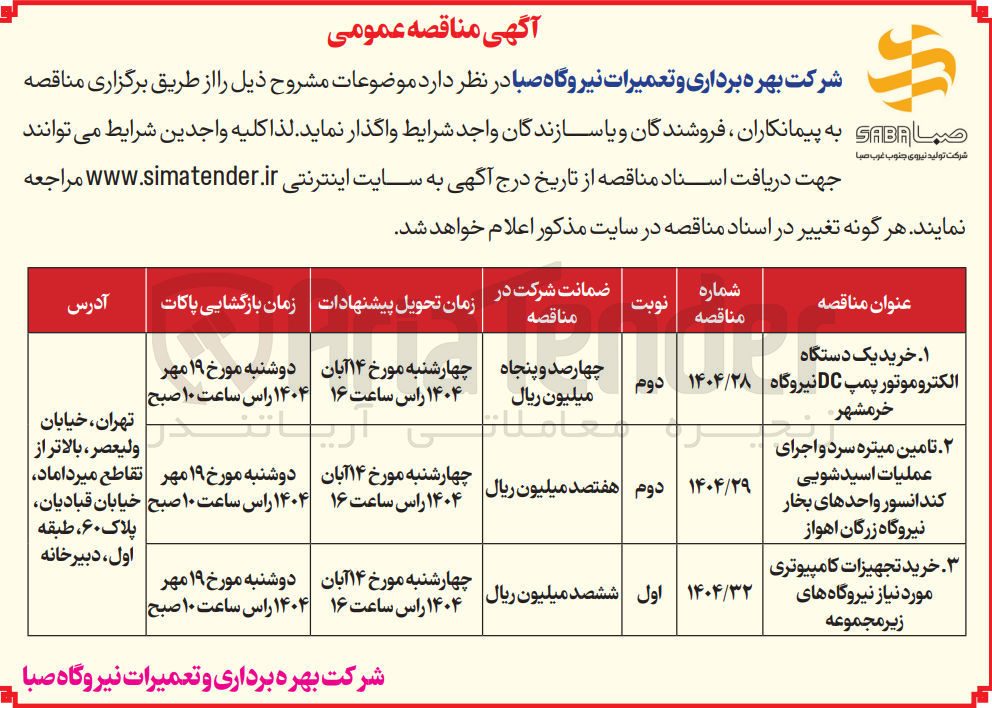 تصویر کوچک آگهی  خرید یک دستگاه الکتروموتور پمپ DC 