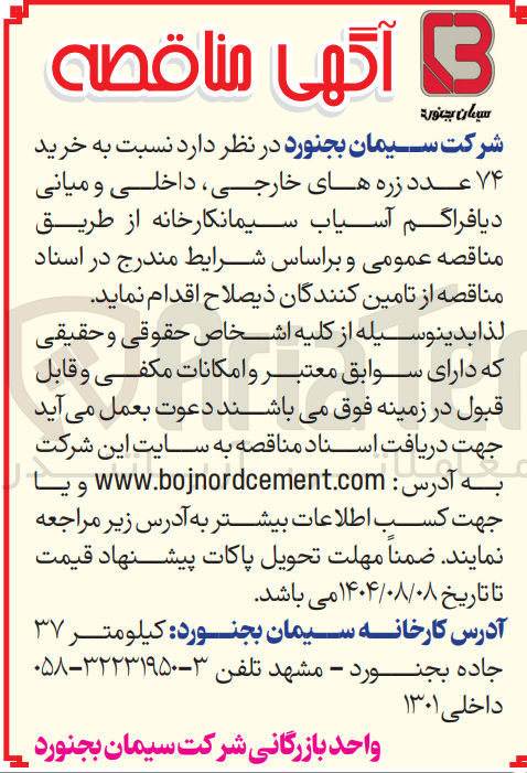 تصویر کوچک آگهی خرید ۷۴ عدد زره های خارجی داخلی و میانی دیافراگم آسیاب