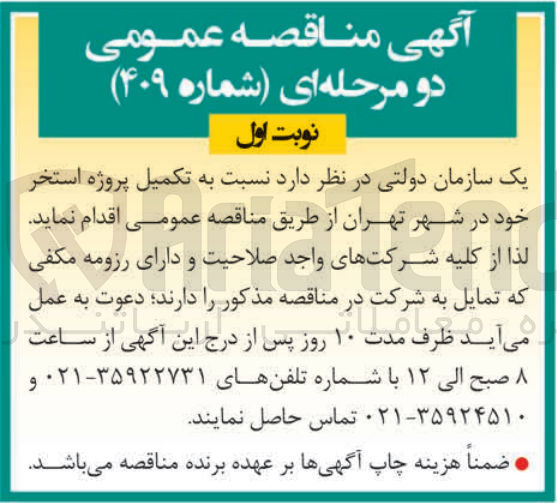 تصویر کوچک آگهی تکمیل پروژه استخر