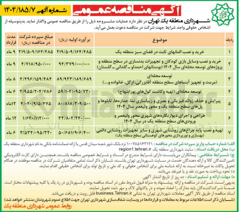 تصویر کوچک آگهی خرید و نصب وسایل بازی کودکان و تجهیزات بدنسازی