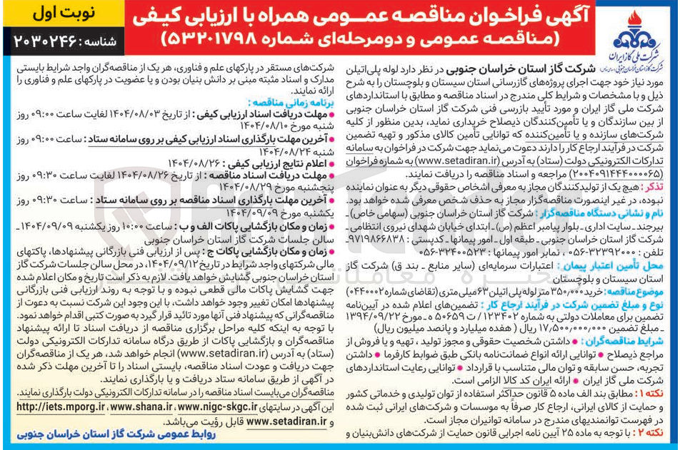 تصویر کوچک آگهی خرید ۳۵۰,۰۰۰ متر لوله پلی اتیلن ۶۳ میلی متری