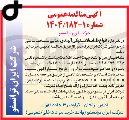 تصویر کوچک آگهی خرید انواع طناب لاستیکی آببندی