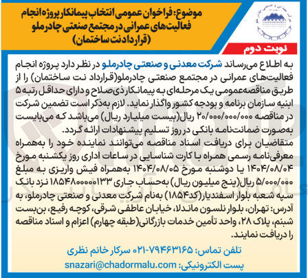 تصویر کوچک آگهی پروژه انجام فعالیتهای عمرانی در مجتمع صنعتی چادرملو قرارداد نت ساختمان 