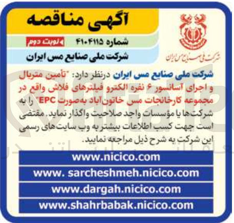 تصویر کوچک آگهی تامین متریال و اجرای آسانسور ۶ نفره الکترو فیلترهای فلاش