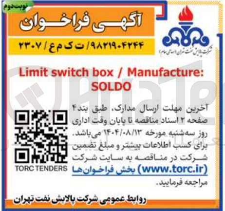 تصویر کوچک آگهی Manufacture / box switch Limit SOLDO 