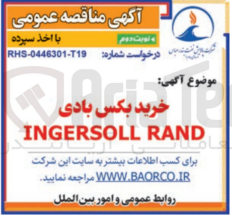 تصویر کوچک آگهی خرید بکس بادی RAND INGERSOLL