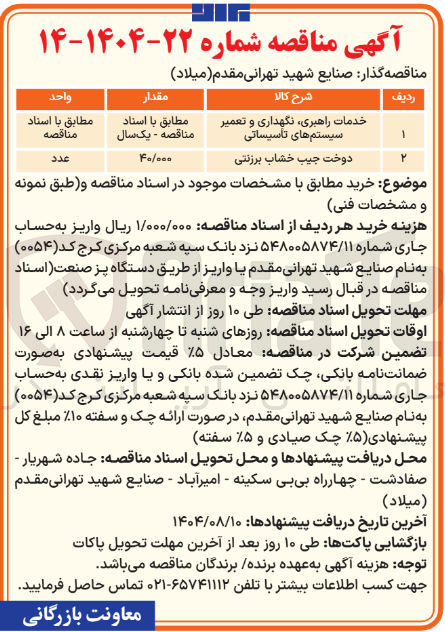 تصویر کوچک آگهی دوخت جیب خشاب برزنتی 