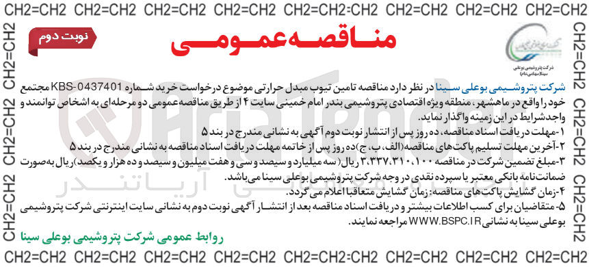 تصویر کوچک آگهی تامین تیوب مبدل حرارتی