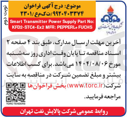 تصویر کوچک آگهی :No Part Supply Power Transmitter Smart FUCHS +PEPPERL : MFR KFD2-STC4-Ex2 