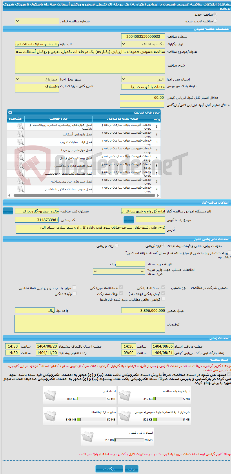 تصویر کوچک آگهی مناقصه عمومی همزمان با ارزیابی (یکپارچه) یک مرحله ای تکمیل، تعیض و روکش آسفالت سه راه باسکول تا ورودی شهرک ابریشم
