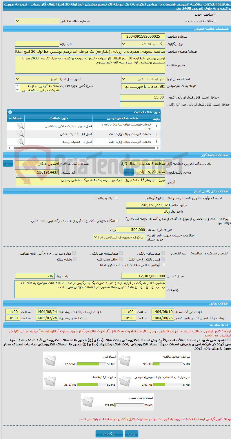 تصویر کوچک آگهی مناقصه عمومی همزمان با ارزیابی (یکپارچه) یک مرحله ای ترمیم پوشش خط لوله 30 اینچ انتقال گاز سراب - تبریز به صورت پراکنده و به طول تقریبی 2400 متر