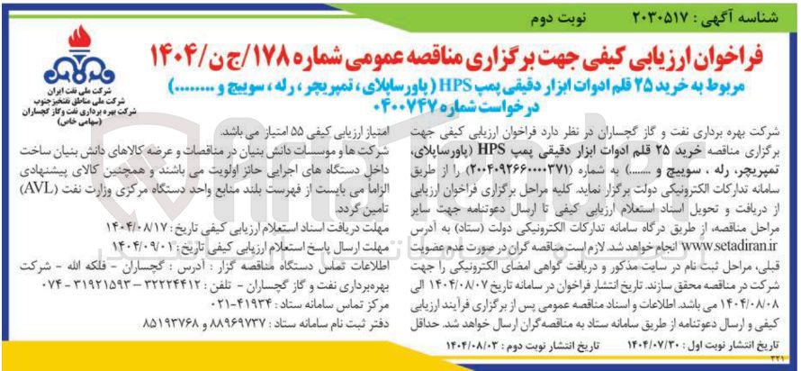 تصویر کوچک آگهی خرید ۲۵ قلم ادوات ابزار دقیقی پمپ HPS ) پاور ساپلای ، تمپریچر ، رله ، سوییچ و ......... )