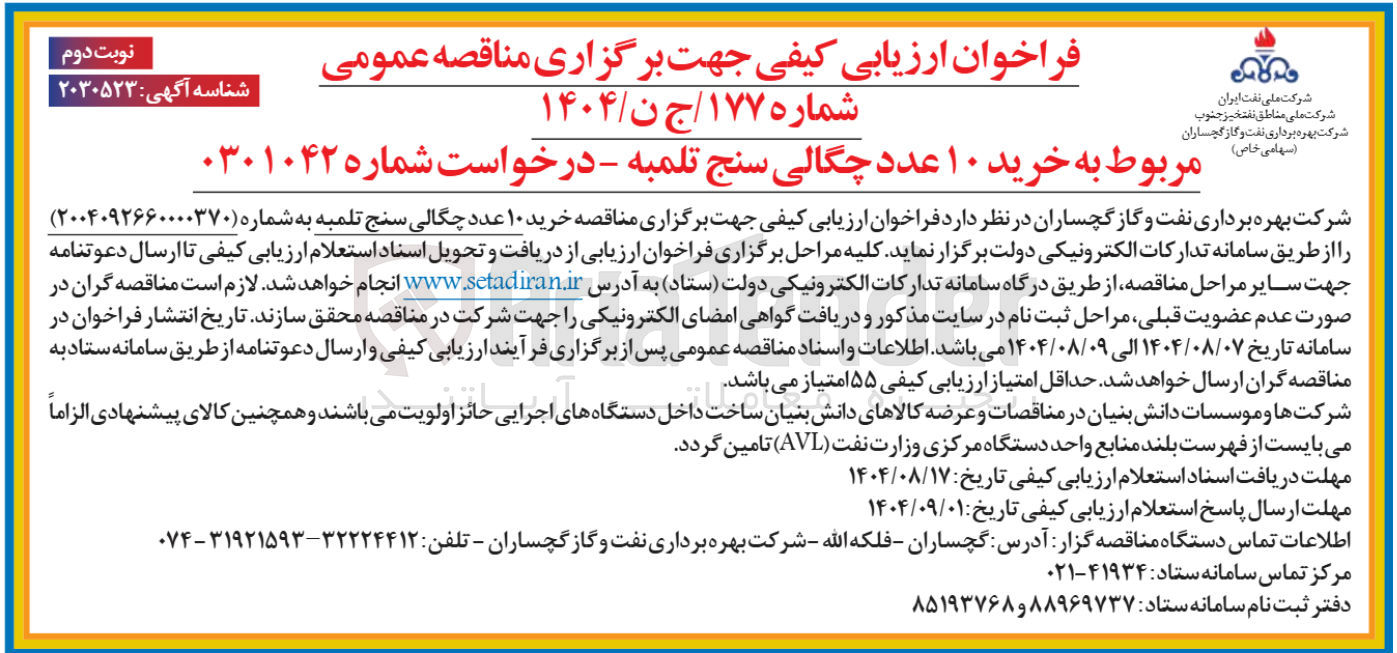 تصویر کوچک آگهی خرید ۱۰ عدد چگالی سنج تلمبه