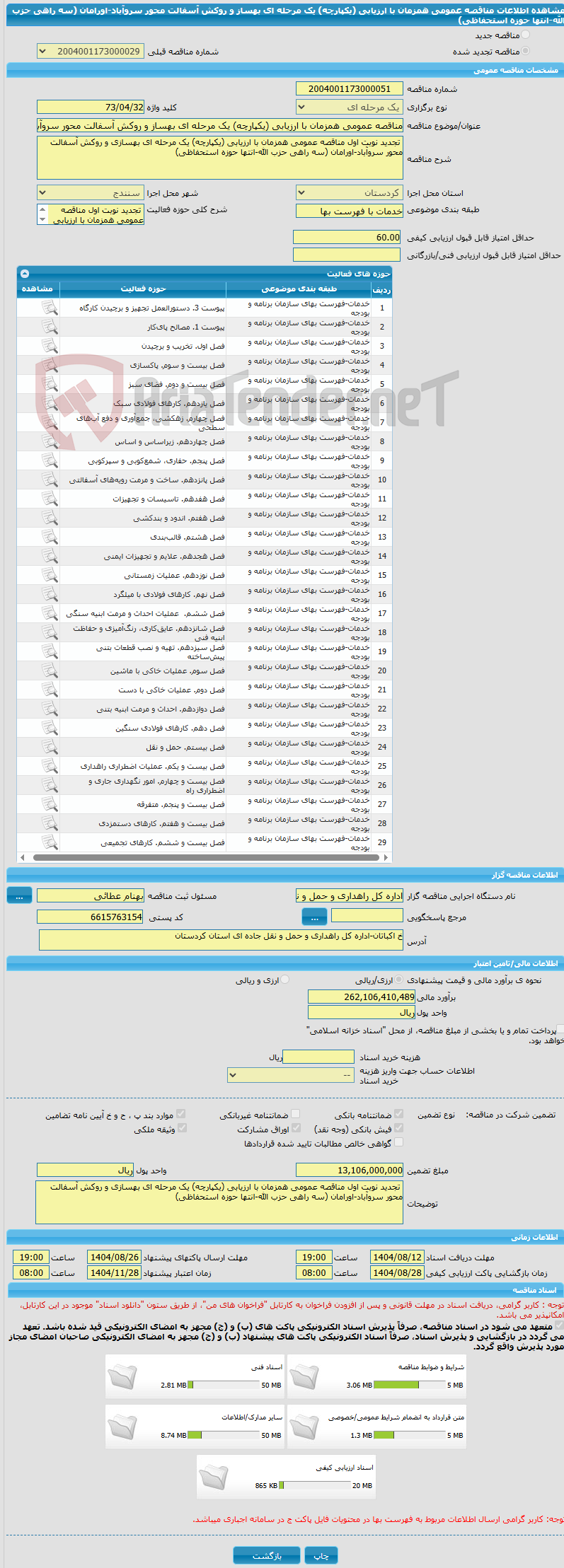 تصویر کوچک آگهی مناقصه عمومی همزمان با ارزیابی (یکپارچه) یک مرحله ای بهساز و روکش آسفالت محور سروآباد-اورامان (سه راهی حزب الله-انتها حوزه استحفاظی)
