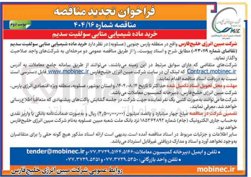 تصویر کوچک آگهی خرید ماده شیمیایی متابی سولفیت سدیم