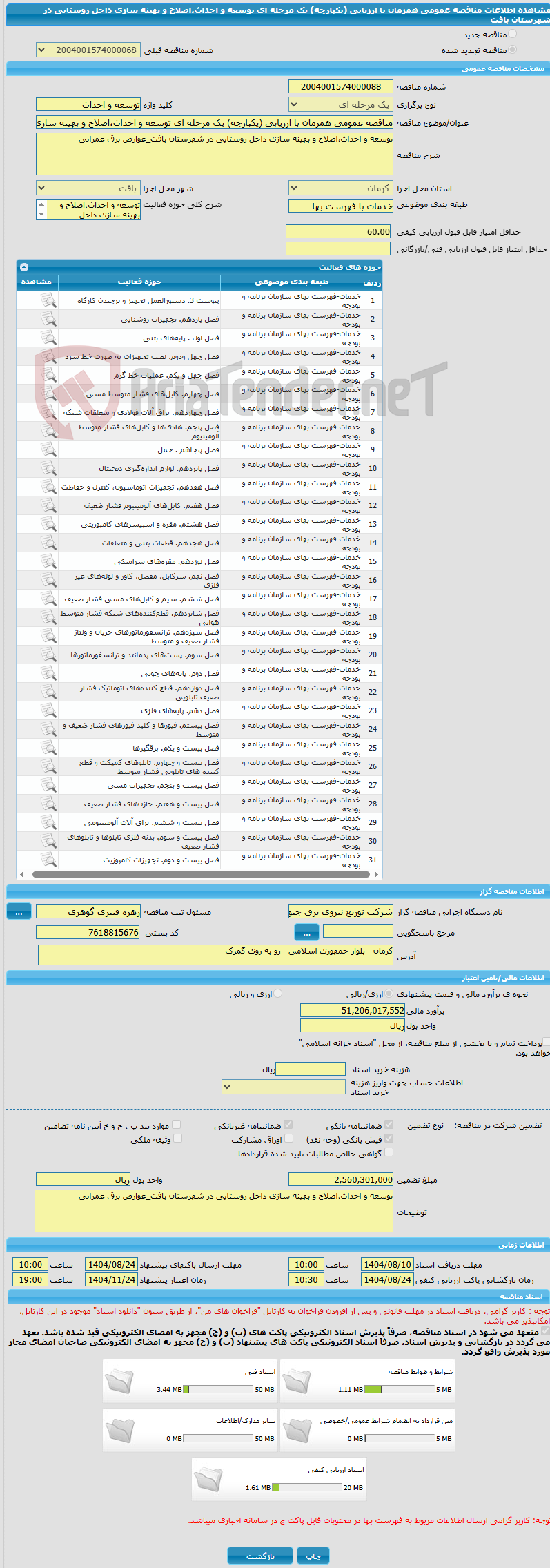 تصویر کوچک آگهی مناقصه عمومی همزمان با ارزیابی (یکپارچه) یک مرحله ای توسعه و احداث،اصلاح و بهینه سازی داخل روستایی در شهرستان بافت