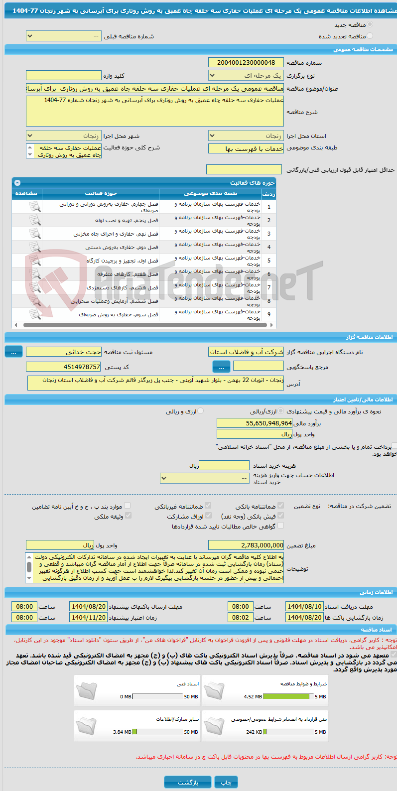 تصویر کوچک آگهی مناقصه عمومی یک مرحله ای عملیات حفاری سه حلقه چاه عمیق به روش روتاری برای آبرسانی به شهر زنجان 77-1404