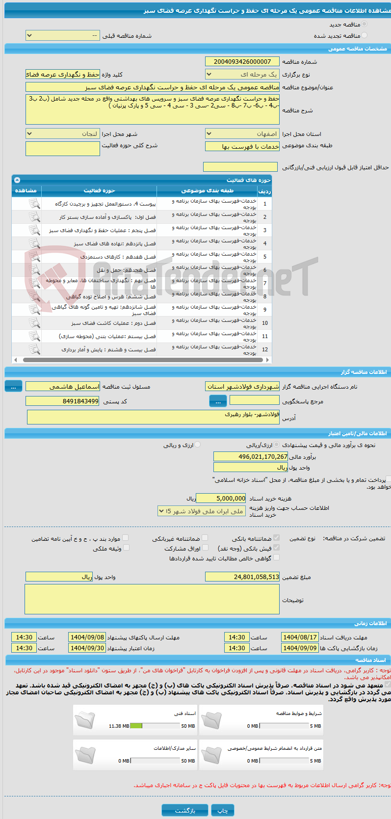 تصویر کوچک آگهی مناقصه عمومی یک مرحله ای حفظ و حراست نگهداری عرصه فضای سبز