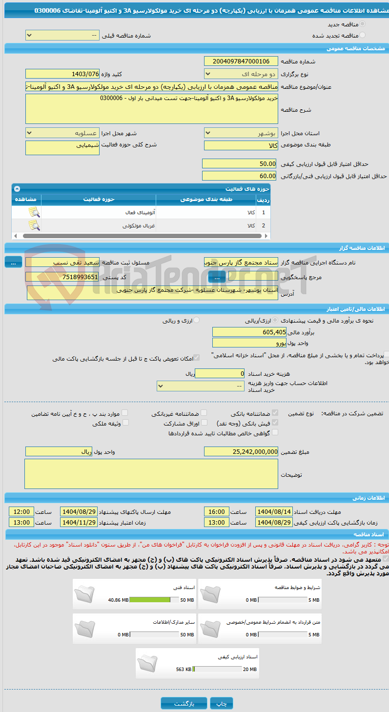 تصویر کوچک آگهی مناقصه عمومی همزمان با ارزیابی (یکپارچه) دو مرحله ای خرید مولکولارسیو 3A و اکتیو آلومینا-تقاضای 0300006