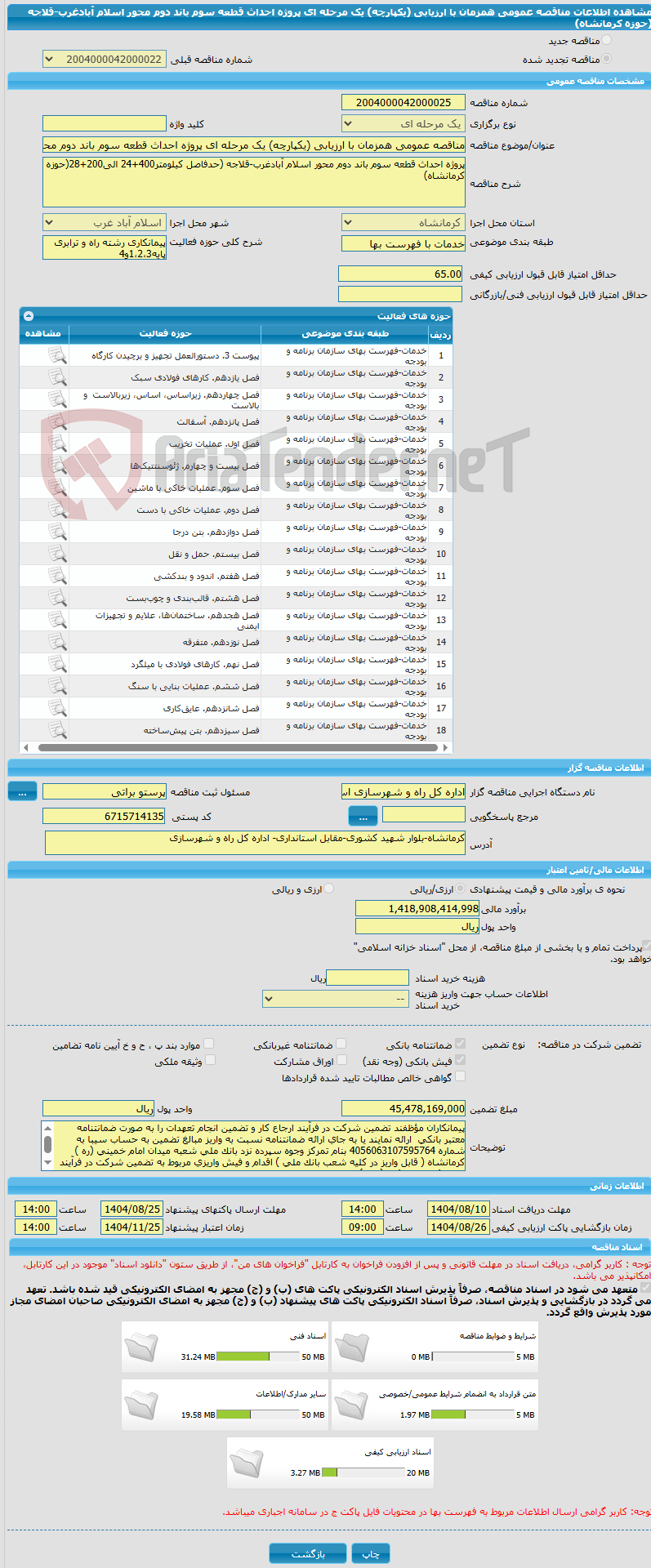 تصویر کوچک آگهی مناقصه عمومی همزمان با ارزیابی (یکپارچه) یک مرحله ای پروژه احداث قطعه سوم باند دوم محور اسلام آبادغرب-قلاجه (حوزه کرمانشاه)