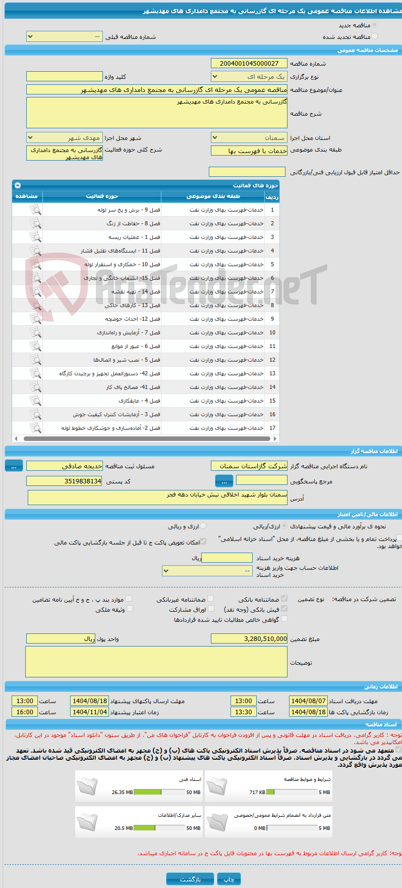 تصویر کوچک آگهی مناقصه عمومی یک مرحله ای گازرسانی به مجتمع دامداری های مهدیشهر