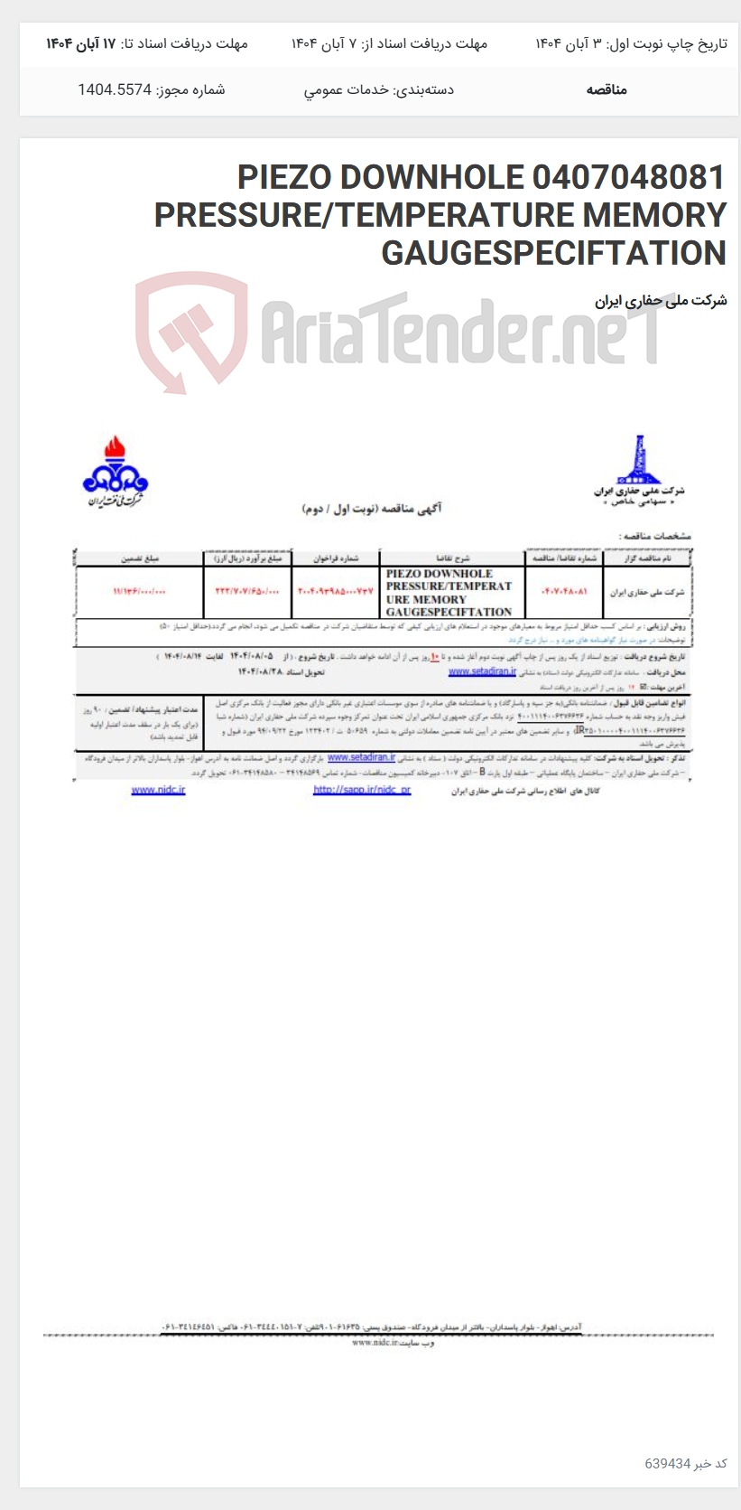 تصویر کوچک آگهی 0407048081 PIEZO DOWNHOLE PRESSURE/TEMPERATURE MEMORY GAUGESPECIFTATION