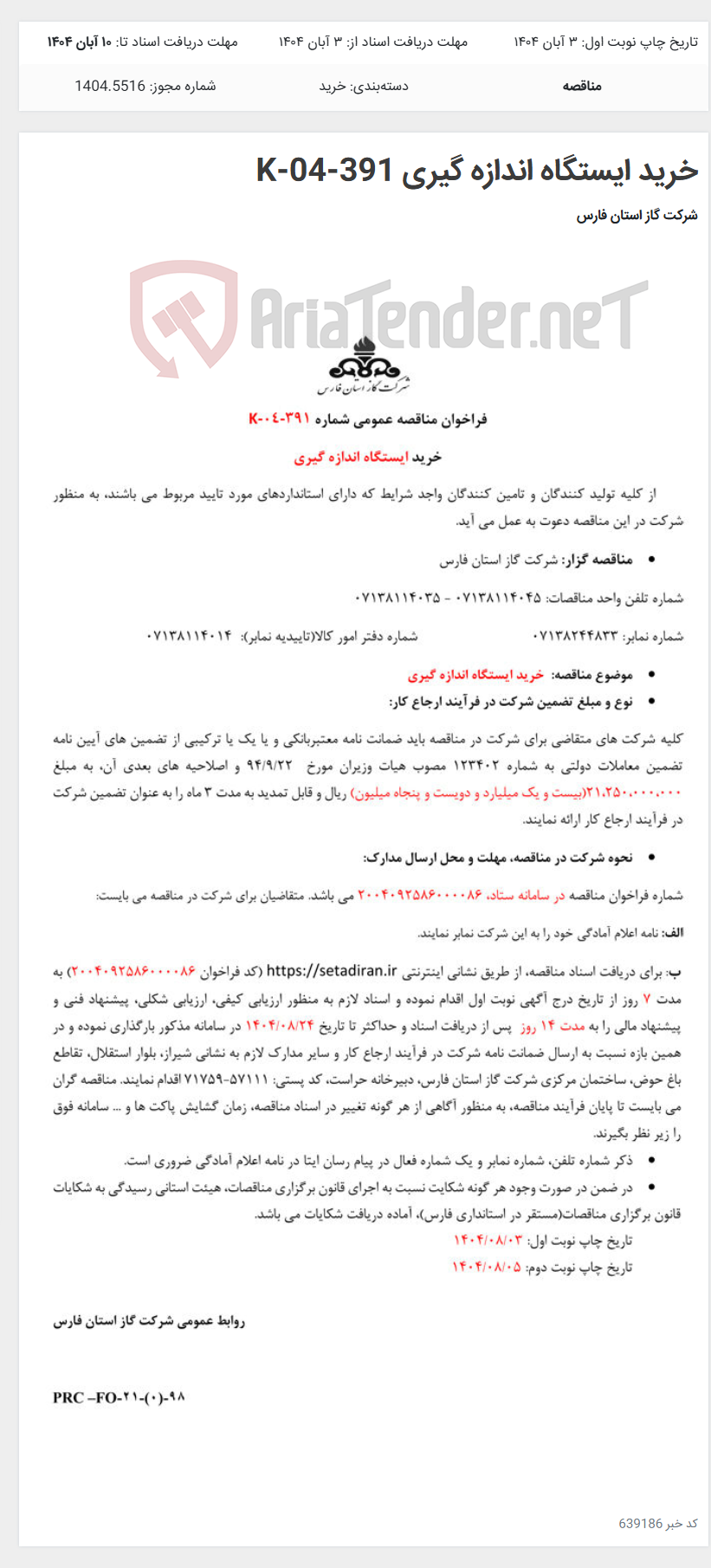 تصویر کوچک آگهی خرید ایستگاه اندازه گیری K-04-391