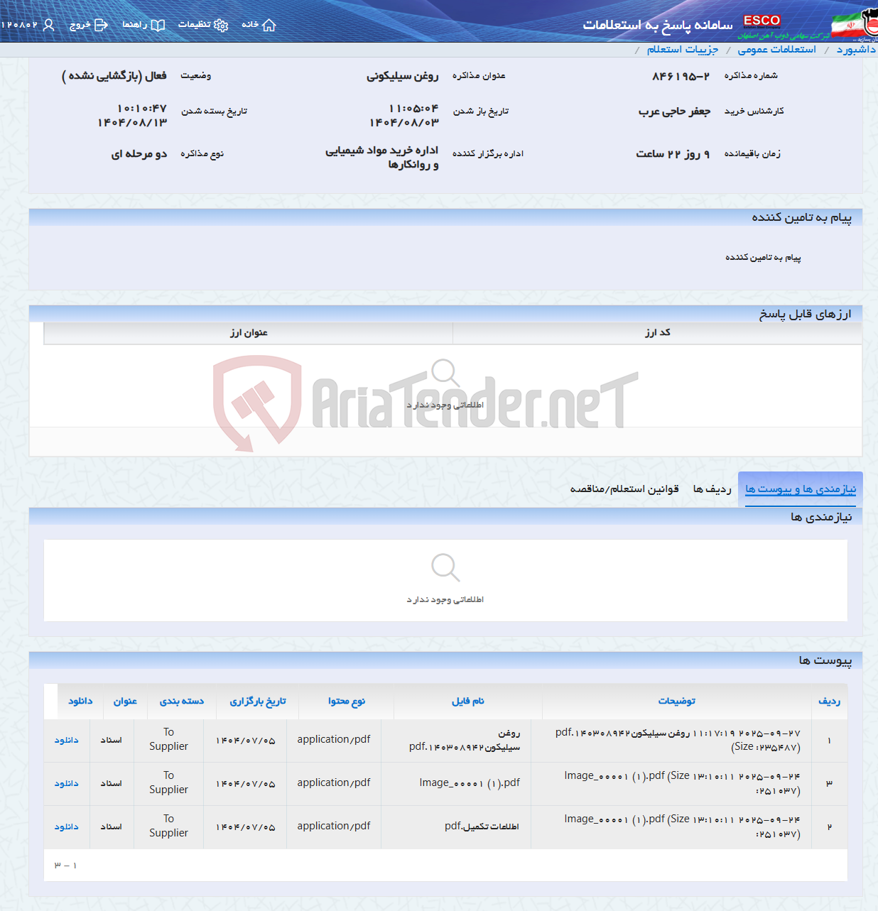 تصویر کوچک آگهی روغن سیلیکونی
